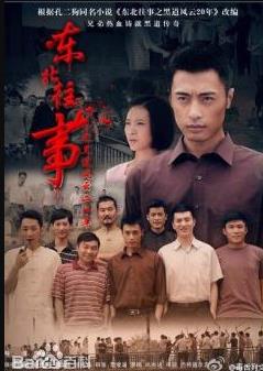 东北往事之黑道风云20年